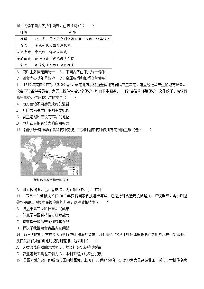 2024朝阳高二下学期开学考试历史含解析第3页