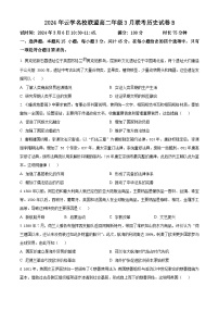 2024湖北省云学名校联盟高二下学期3月联考历史试题（B卷）含解析