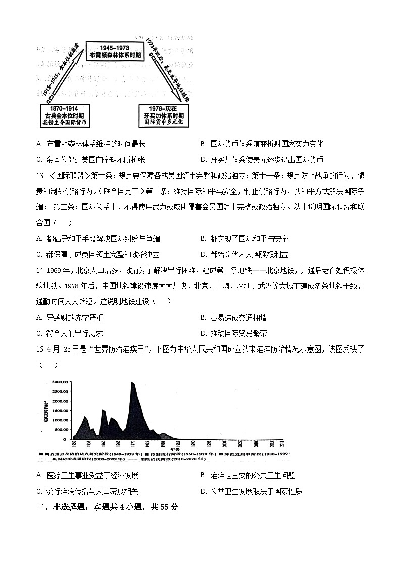 湖北省云学名校联盟2023-2024学年高二下学期3月联考历史试题（B卷）（原卷版）第3页