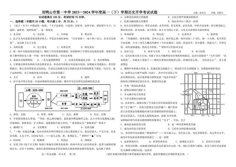2024省双鸭山一中高一下学期开学考试历史PDF版含答案01