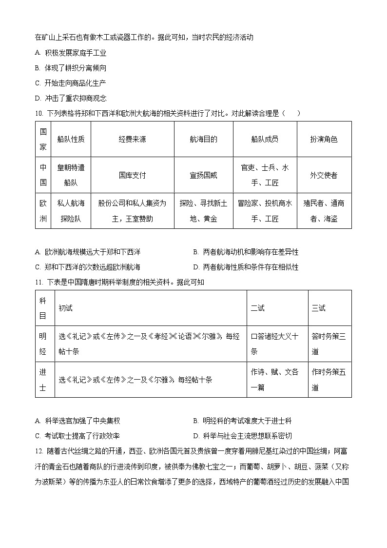 四川省眉山市仁寿第一中学南校区2023-2024学年高一下学期入学考试历史试题（原卷版）第3页