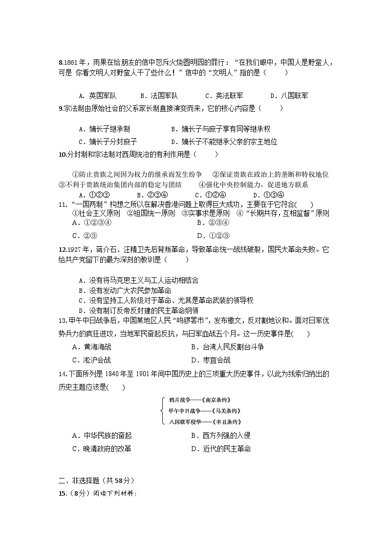 海南省琼海市嘉积中学2023-2024学年高一年级上学期期末考试历史试题B卷第2页