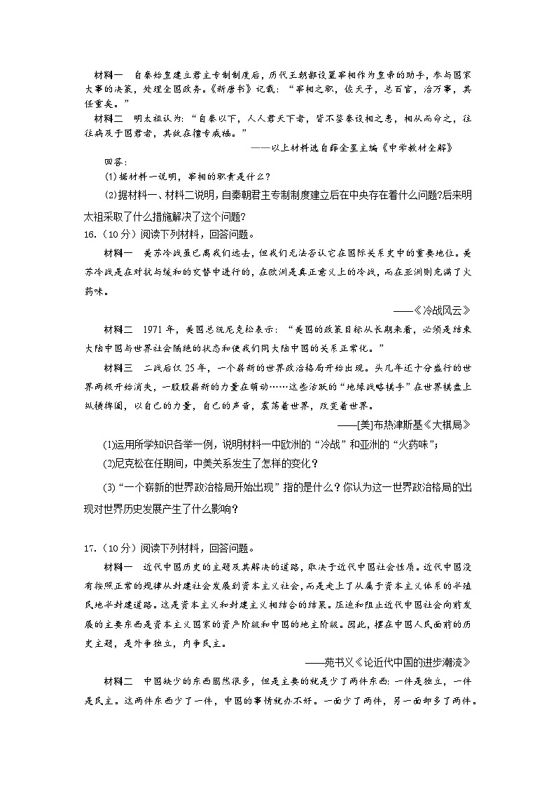 海南省琼海市嘉积中学2023-2024学年高一年级上学期期末考试历史试题B卷第3页