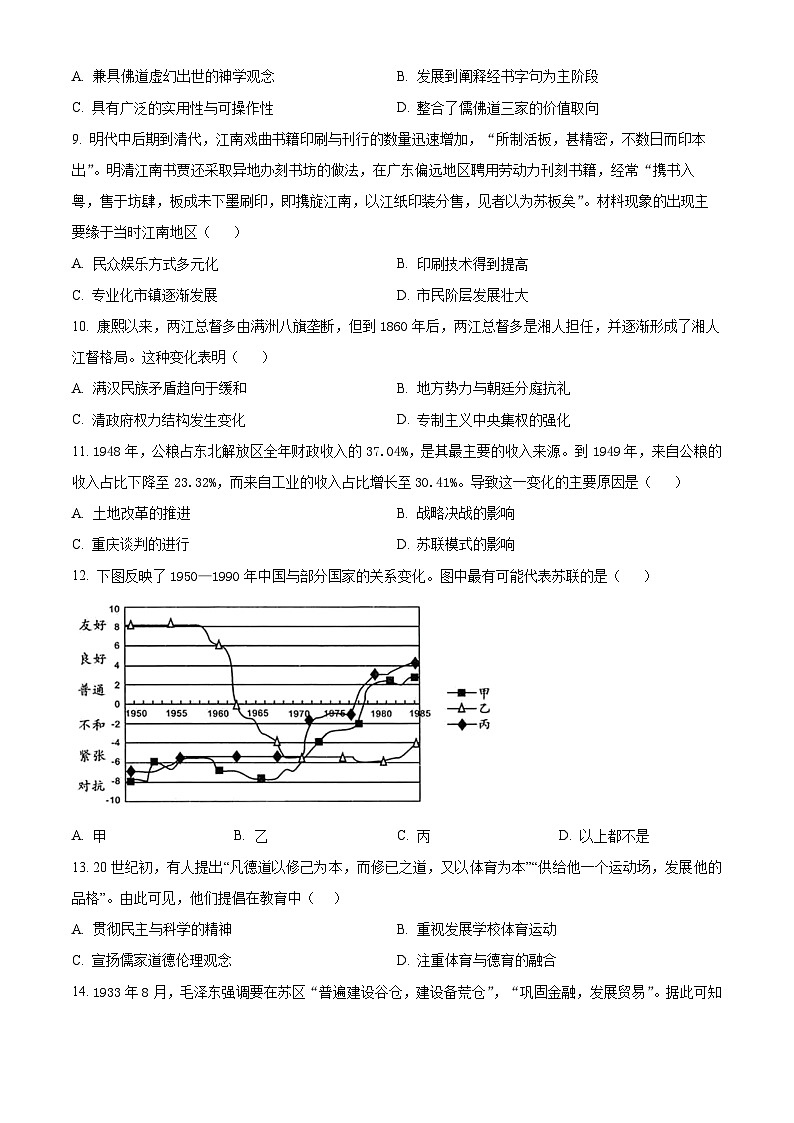 四川省雅安市天立教育集团2023-2024学年高一下学期开学考试历史试题（原卷版+解析版）03