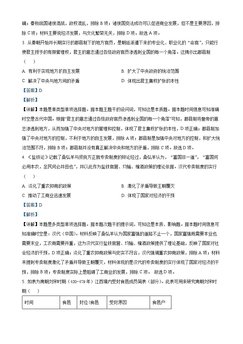 四川省雅安市天立教育集团2023-2024学年高一下学期开学考试历史试题（原卷版+解析版）02