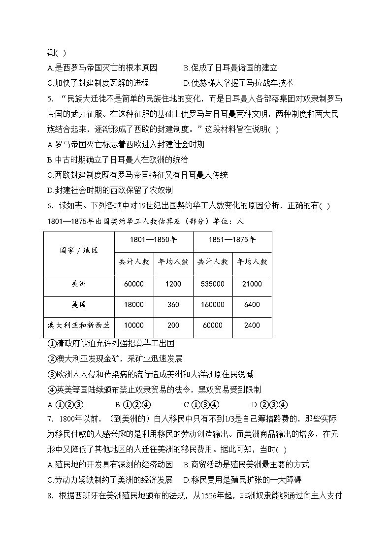 （3）人口迁徙、文化交融与认同—2023-2024学年高二历史人教统编版选择性必修3单元双测卷（B卷）(含答案)第2页