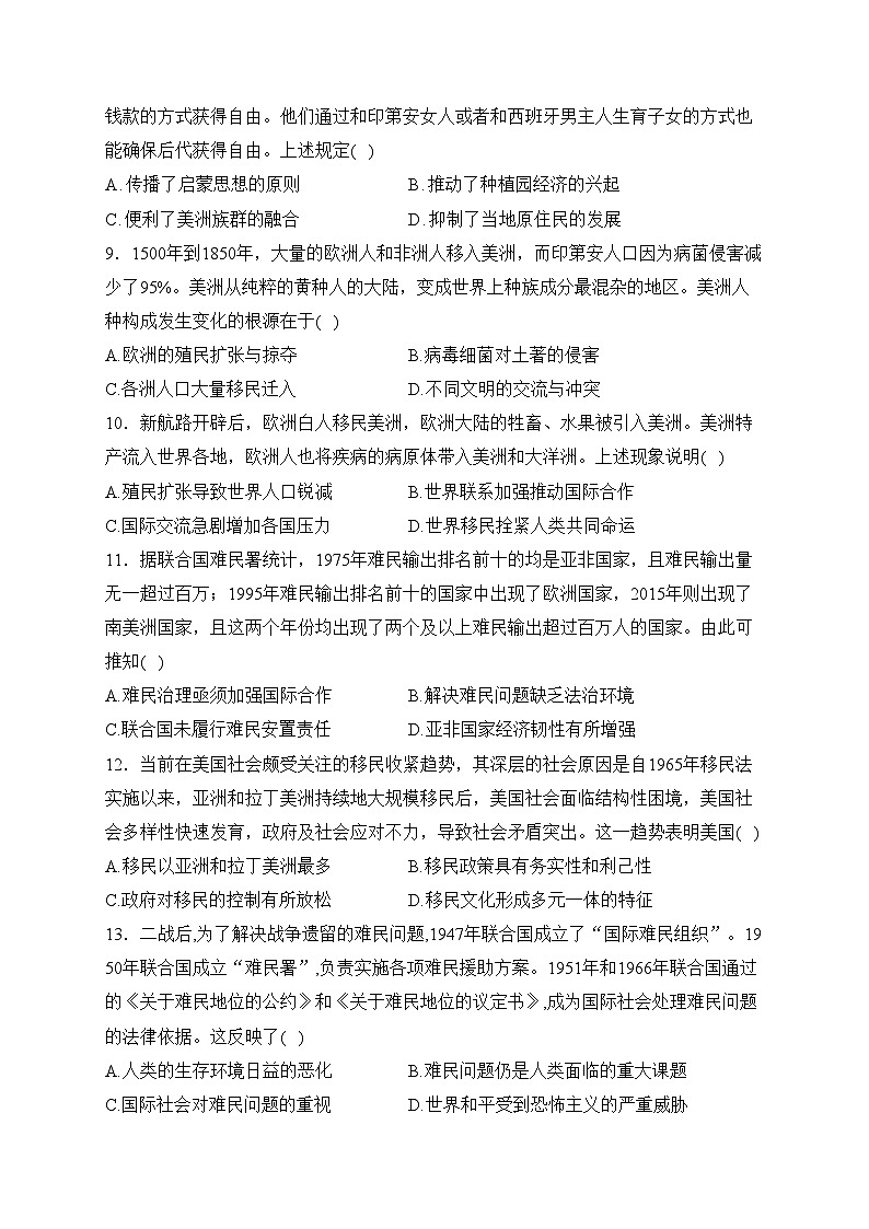 （3）人口迁徙、文化交融与认同—2023-2024学年高二历史人教统编版选择性必修3单元双测卷（B卷）(含答案)第3页