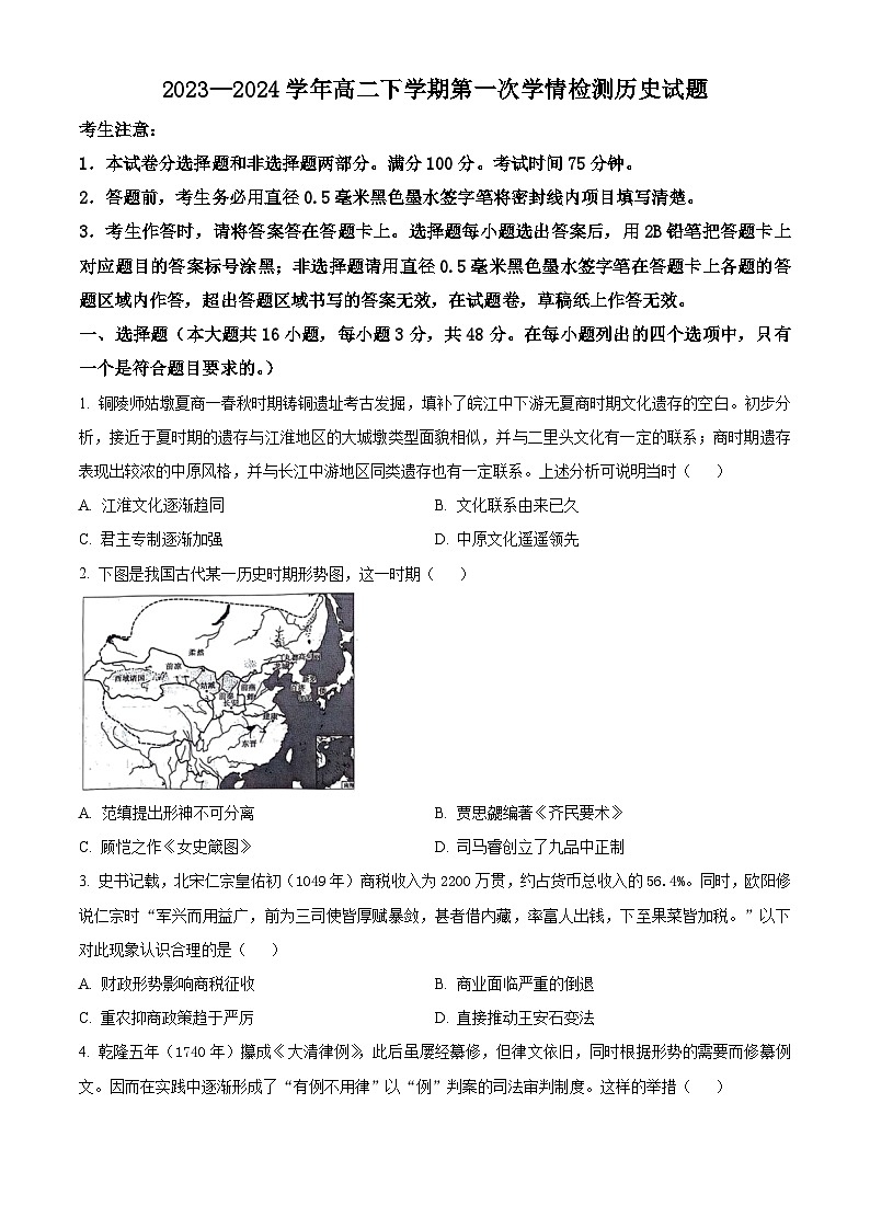 安徽师范大学附属中学2023-2024学年高二下学期2月月考历史试卷（Word版附解析）第1页