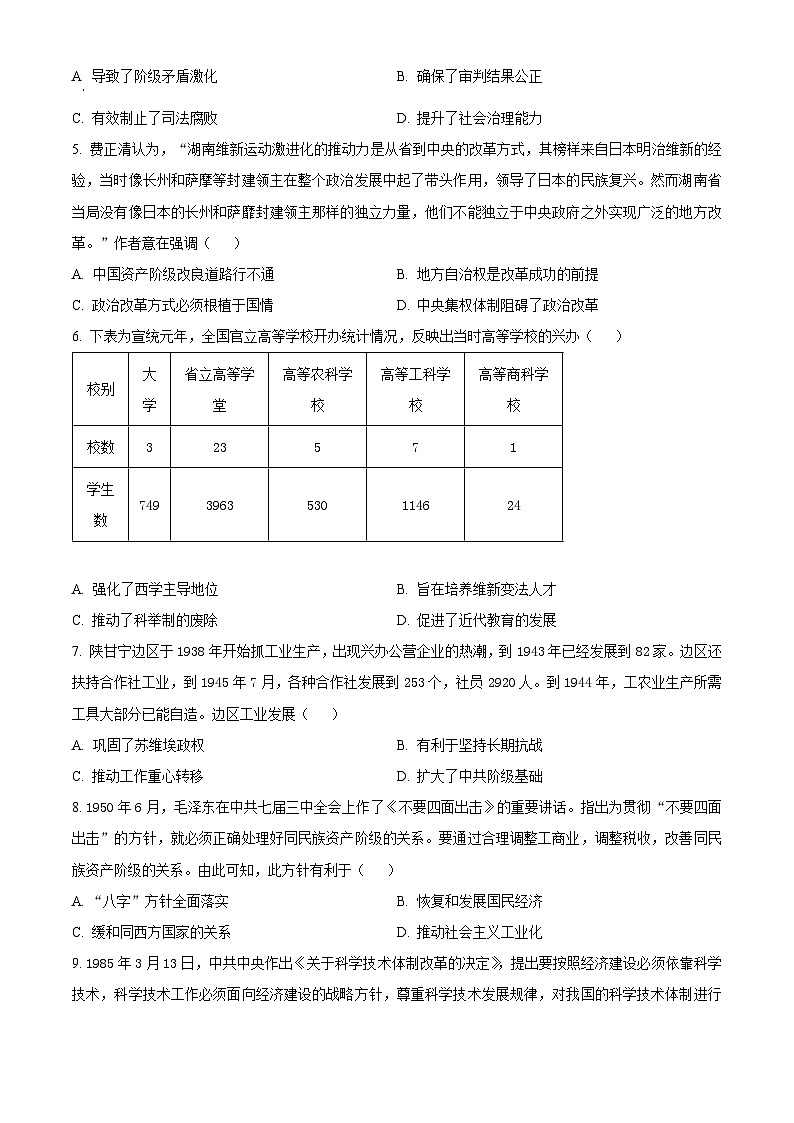 安徽师范大学附属中学2023-2024学年高二下学期2月月考历史试卷（Word版附解析）第2页