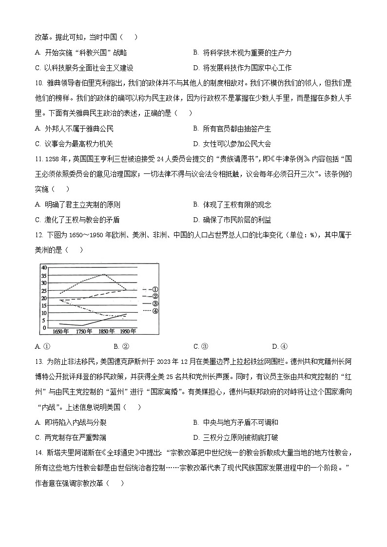 安徽师范大学附属中学2023-2024学年高二下学期2月月考历史试卷（Word版附解析）第3页