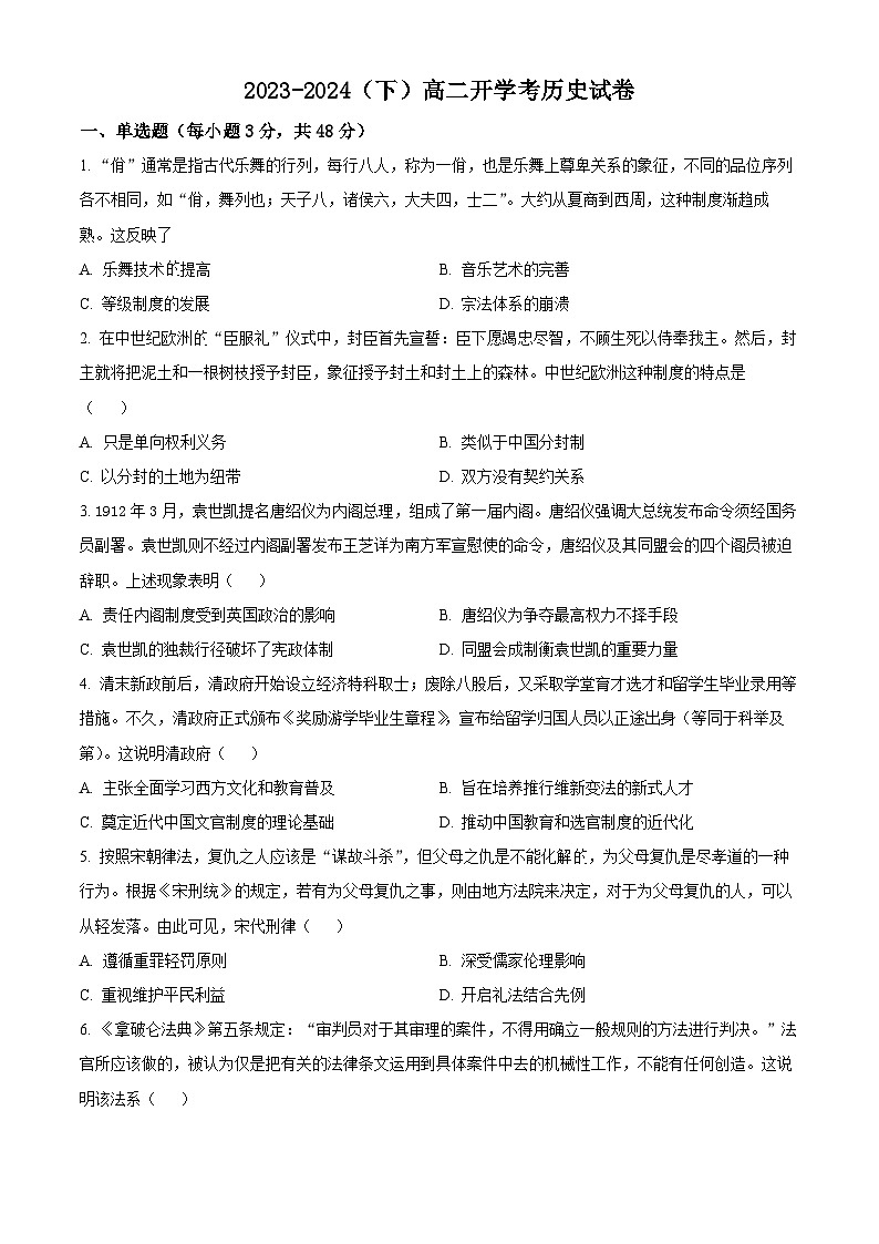 江西省宜春市宜丰中学2023-2024学年高二下学期开学考试历史试卷（Word版附解析）01