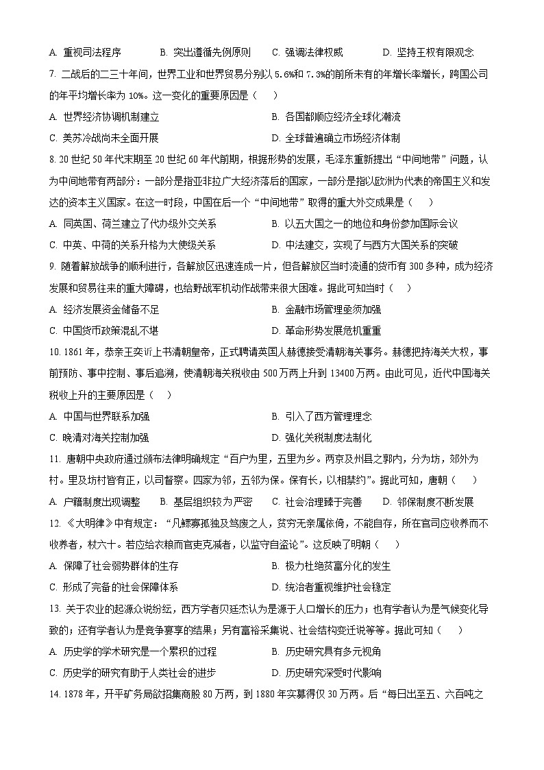 江西省宜春市宜丰中学2023-2024学年高二下学期开学考试历史试卷（Word版附解析）02
