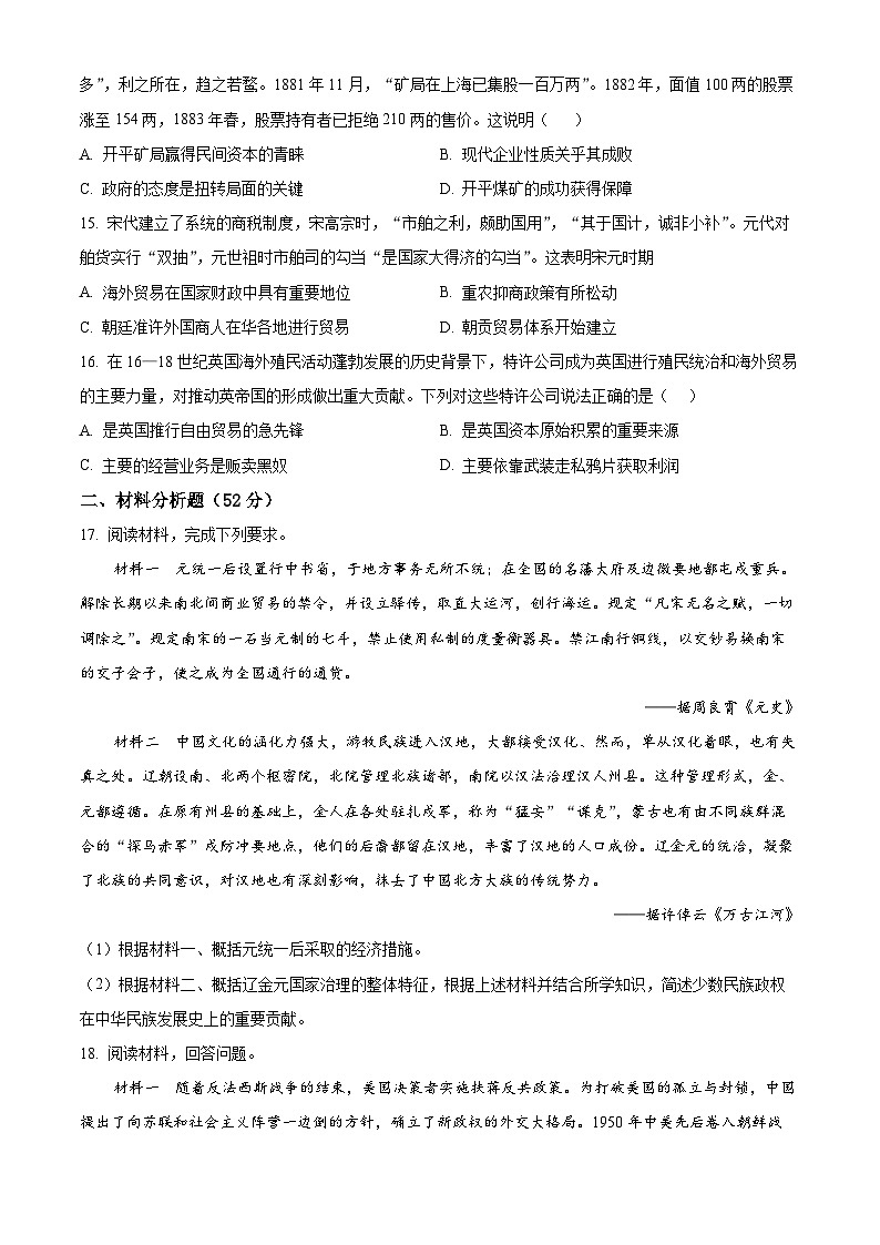 江西省宜春市宜丰中学2023-2024学年高二下学期开学考试历史试卷（Word版附解析）03