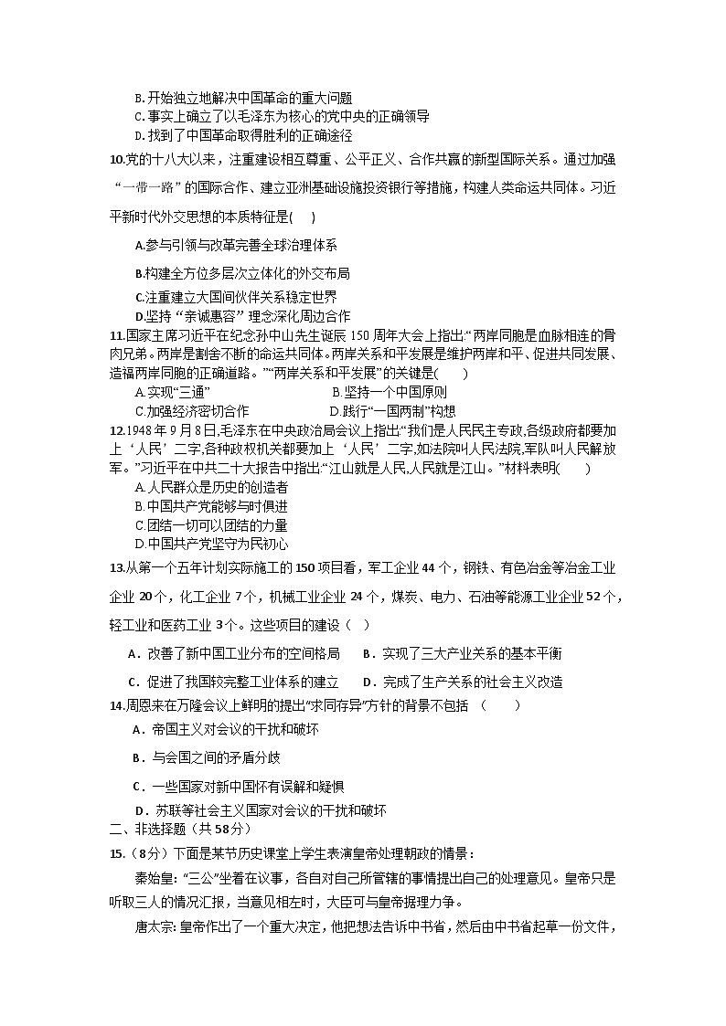 海南省文昌中学2023-2024学年高一年级上学期期末考试历史试题A卷02