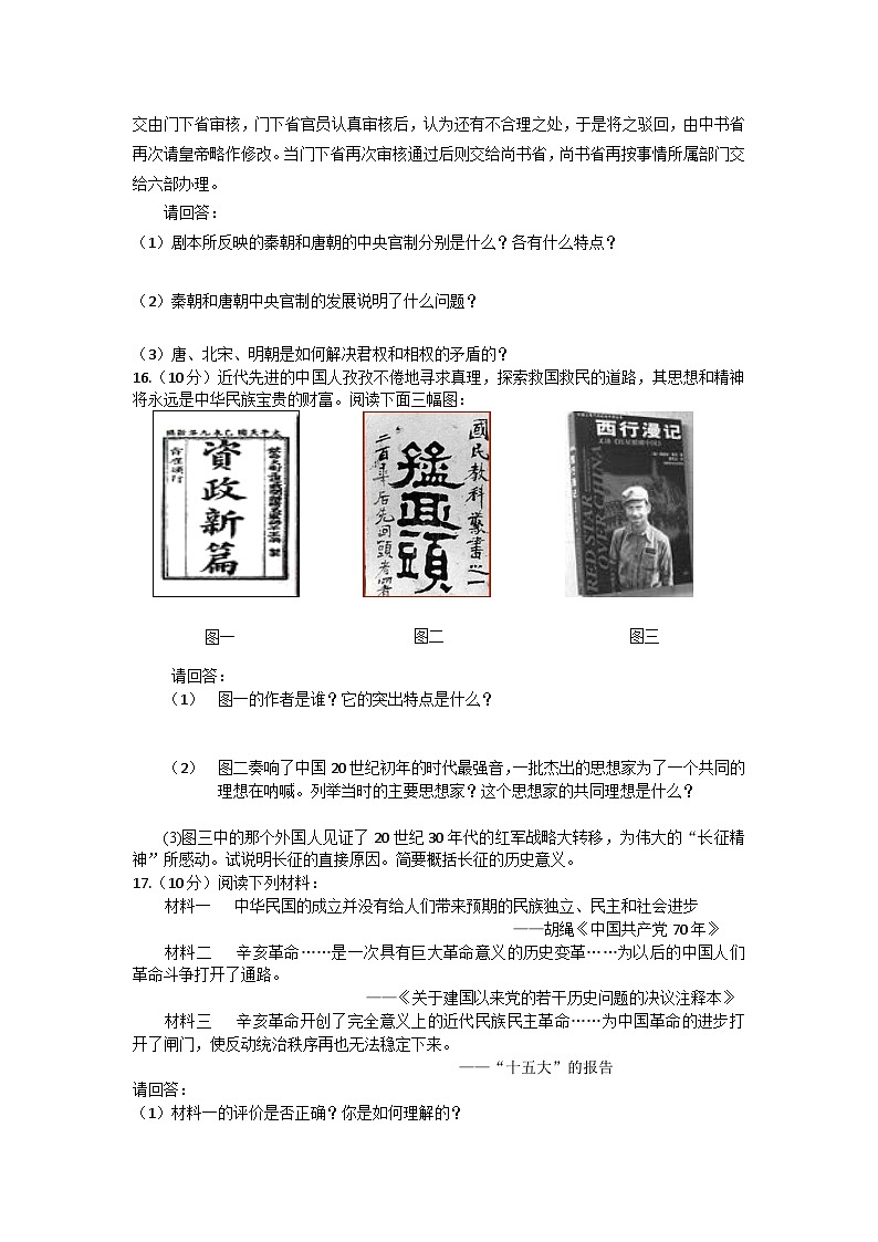 海南省文昌中学2023-2024学年高一年级上学期期末考试历史试题A卷03
