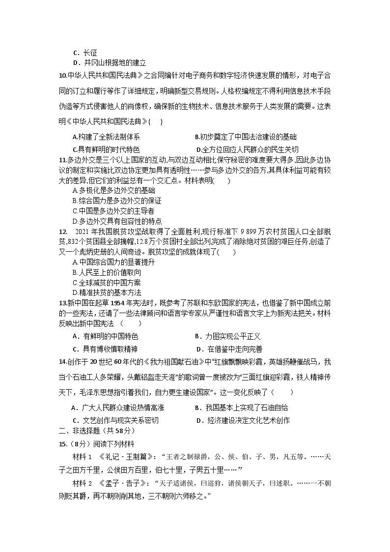 海南省文昌中学2023-2024学年高一年级上学期期末考试历史试题B卷第2页
