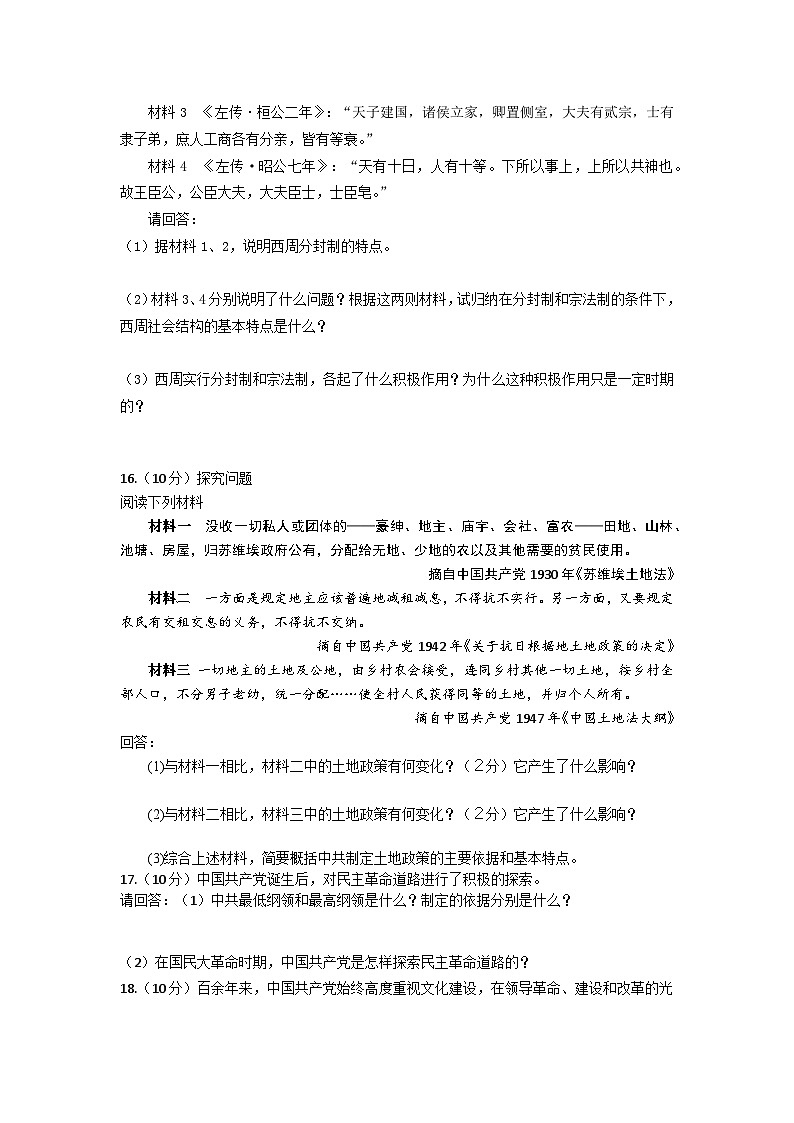 海南省文昌中学2023-2024学年高一年级上学期期末考试历史试题B卷第3页