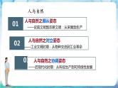 人教部编版高中历史选择性必修二  1.《从食物采集到食物生产》 课件