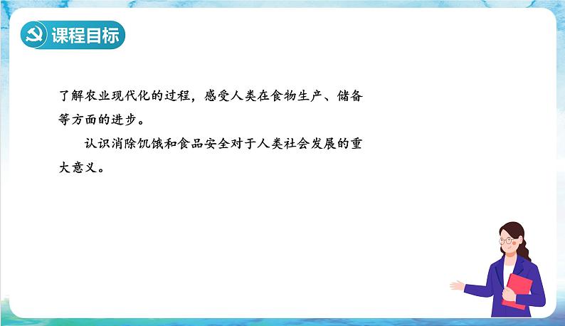 人教部编版高中历史选择性必修二  3《现代食物的生产、储备与食品》课件02