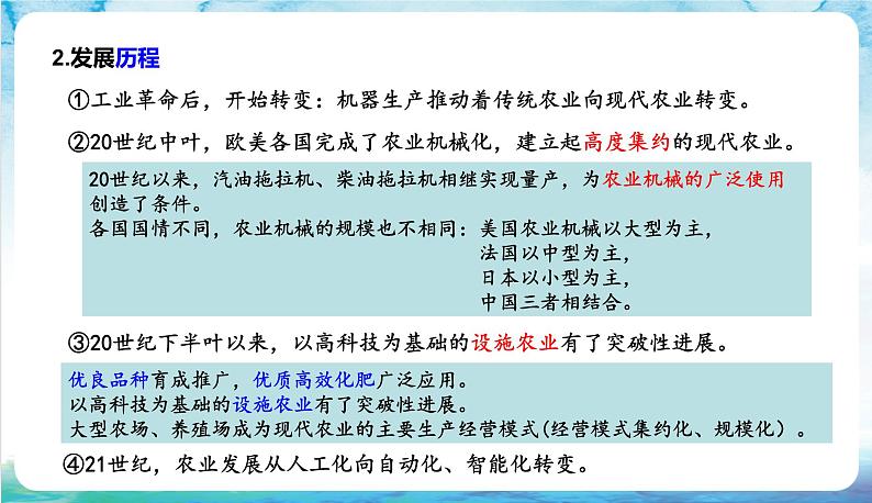 人教部编版高中历史选择性必修二  3《现代食物的生产、储备与食品》课件06