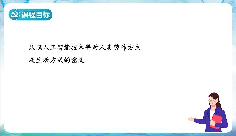 人教部编版高中历史选择性必修二  6.《现代科技进步与人类社会发展》课件02