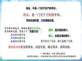 人教部编版高中历史选择性必修二  7.《古代的商业贸易》课件