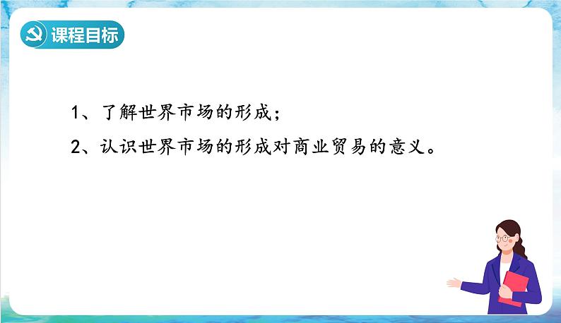 人教部编版高中历史选择性必修2  8.《世界市场和商业贸易》课件第2页