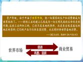 人教部编版高中历史选择性必修二  8.《世界市场和商业贸易》课件