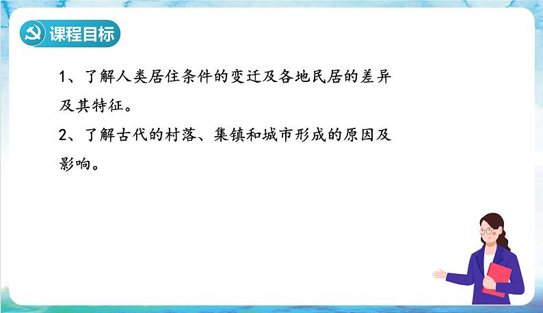 人教部编版高中历史选择性必修二  10《古代的村落、集镇和城市》课件04