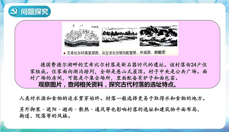 人教部编版高中历史选择性必修二  10《古代的村落、集镇和城市》课件07