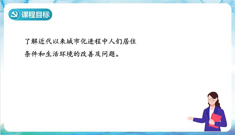 人教部编版高中历史选择性必修二  11.《近代以来的城市化进程》课件02