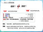 人教部编版高中历史选择性必修二  14.《历史上的疫病与医学成就》课件