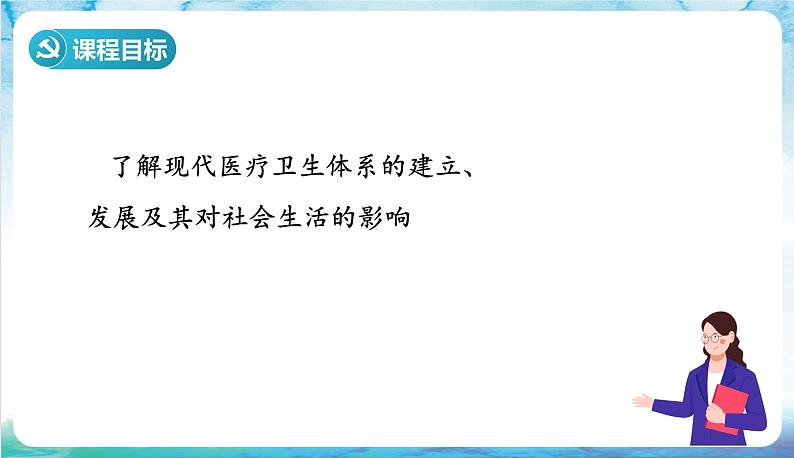 人教部编版高中历史选择性必修2  15.《现代医疗卫生体系与社会生活》可怜见第2页