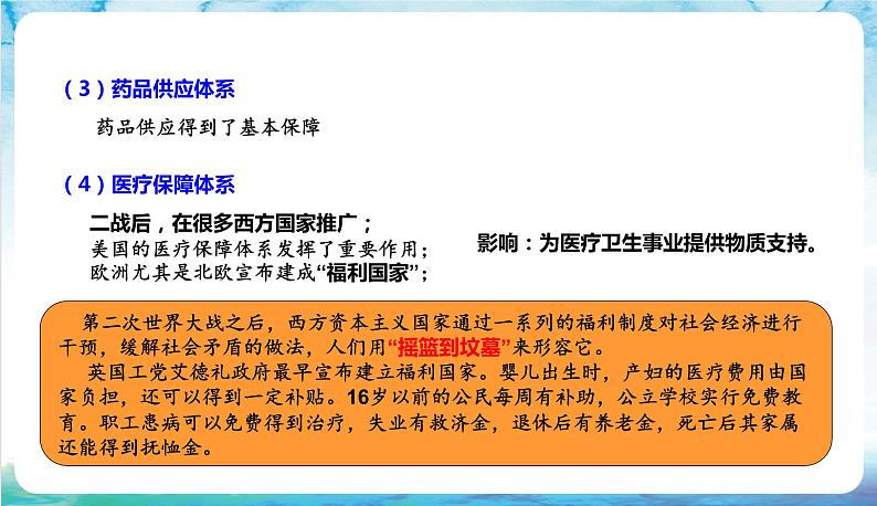 人教部编版高中历史选择性必修2  15.《现代医疗卫生体系与社会生活》可怜见第7页