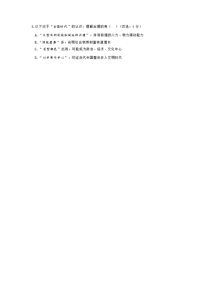 上海市普陀区2023-2024+学年高三下学期质量调研考试历史试卷第2页