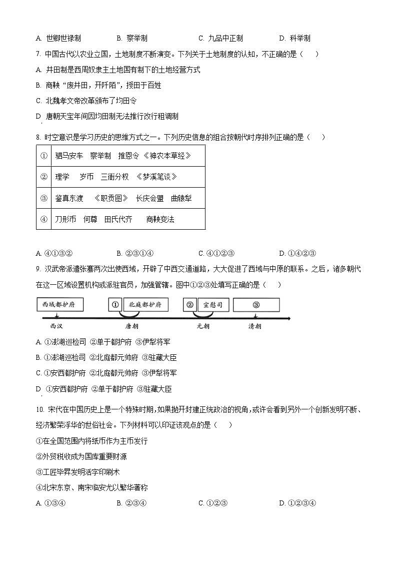 精品解析：云南省丽江润泽高级中学2023-2024学年高一下学期开学考试历史试题（原卷版）第2页
