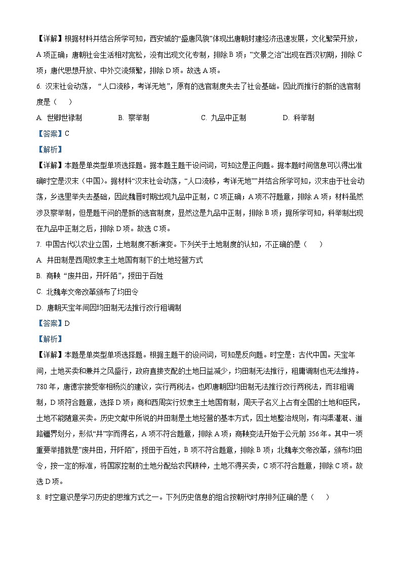 精品解析：云南省丽江润泽高级中学2023-2024学年高一下学期开学考试历史试题（解析版）第3页