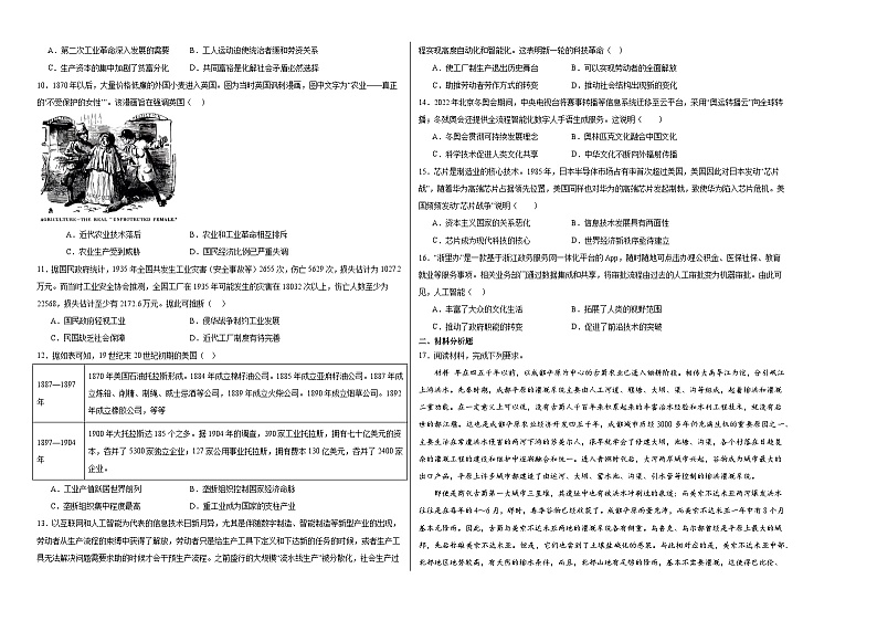 第二单元 生产工具与劳作方式 单元测试----2023-2024学年高中历史统编版（2019）选择性必修二第2页