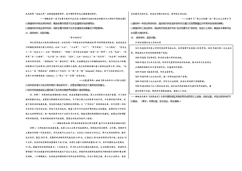第二单元 生产工具与劳作方式 单元测试----2023-2024学年高中历史统编版（2019）选择性必修二第3页