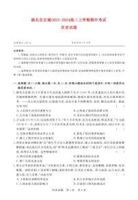 湖北省宜城2023_2024高三历史上学期期中联考试题