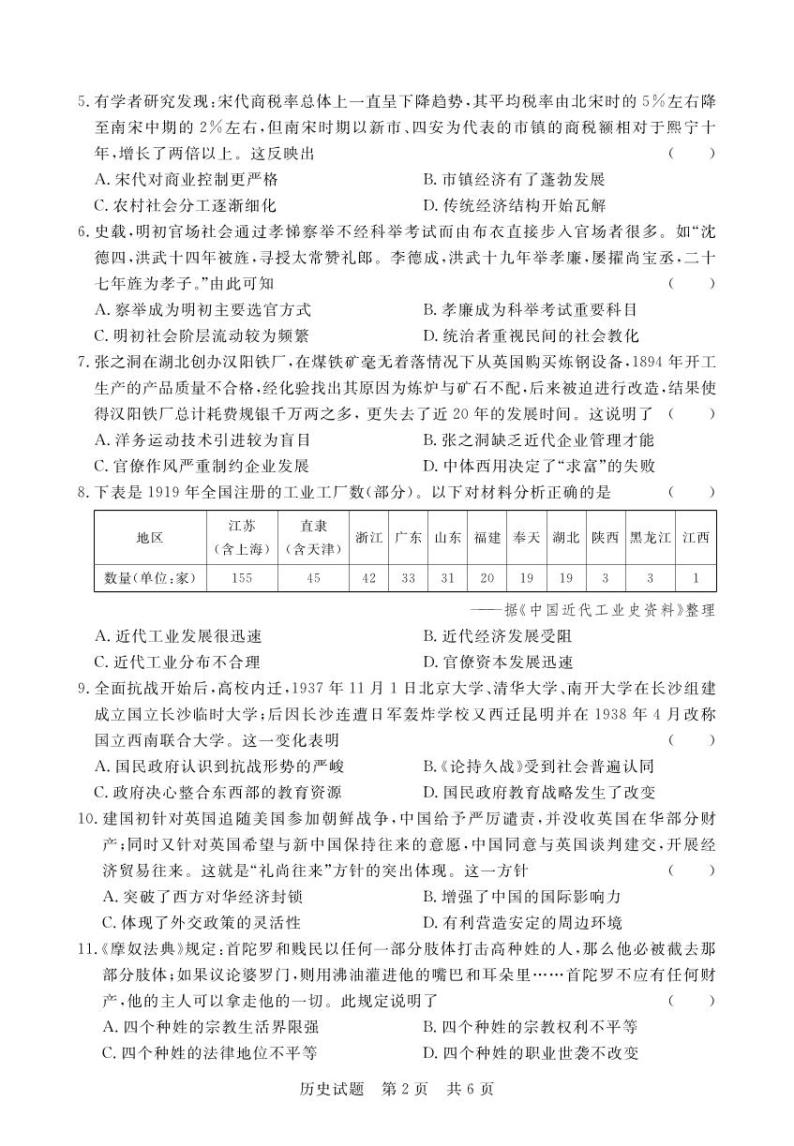 湖北省宜城2023_2024高三历史上学期期中联考试题02
