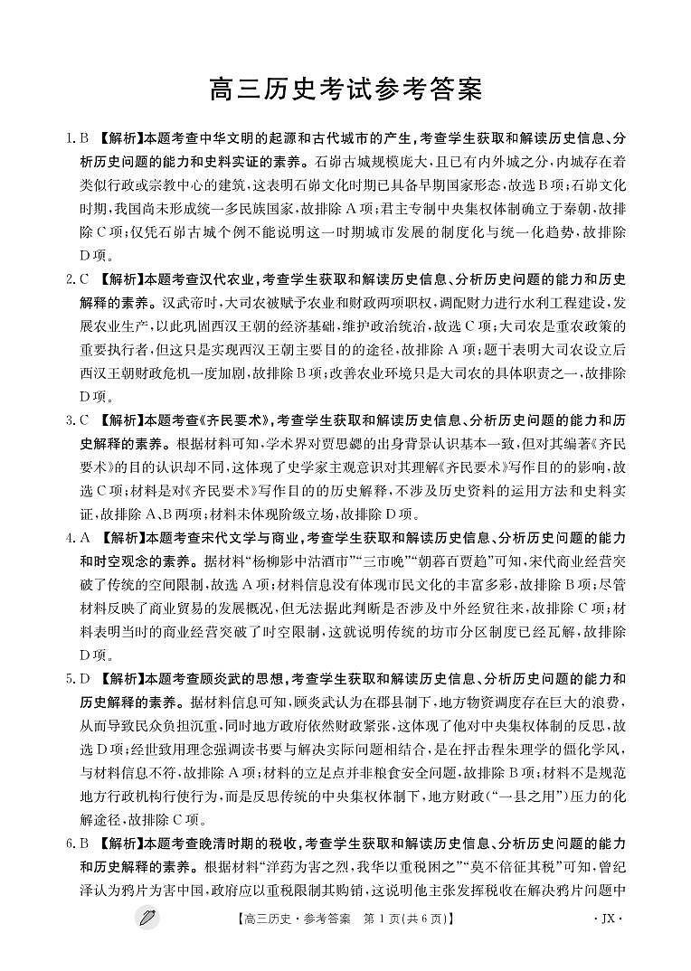 江西省九江市同文中学多校联考2024届高三下学期3月月考历史试卷（PDF版附解析）01