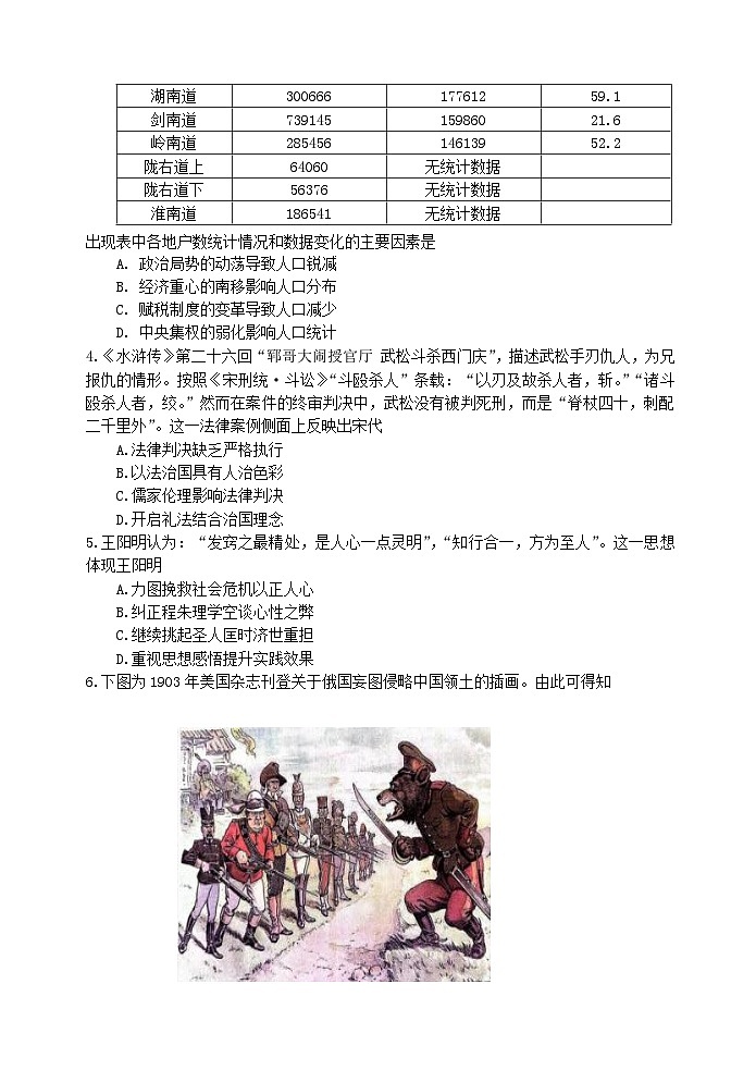 湖南省长沙市2023-2024学年高三下学期3月调研考试历史试卷第2页