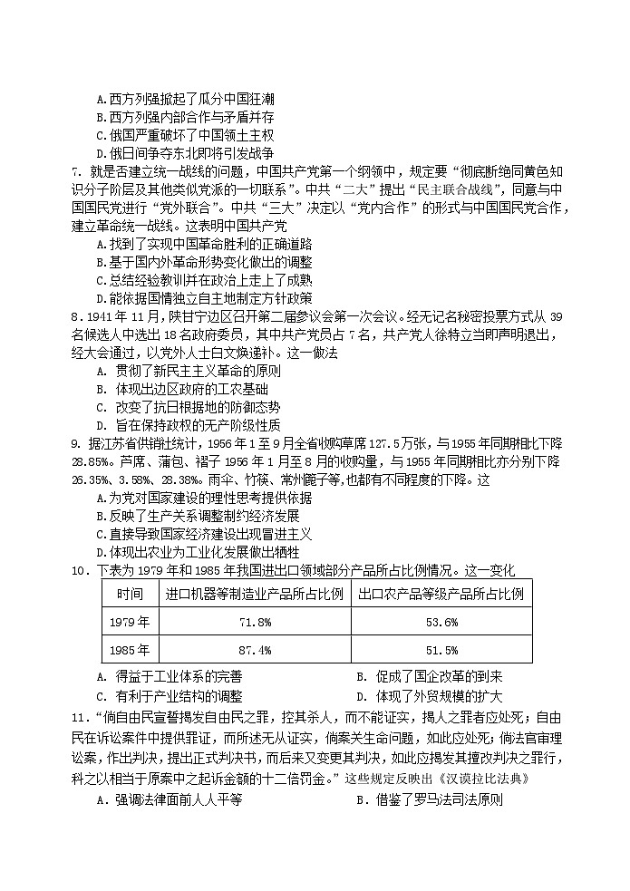 湖南省长沙市2023-2024学年高三下学期3月调研考试历史试卷第3页