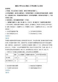 湖南省长沙市雅礼中学2023-2024学年高三下学期月考（七）历史试卷（Word版附解析）