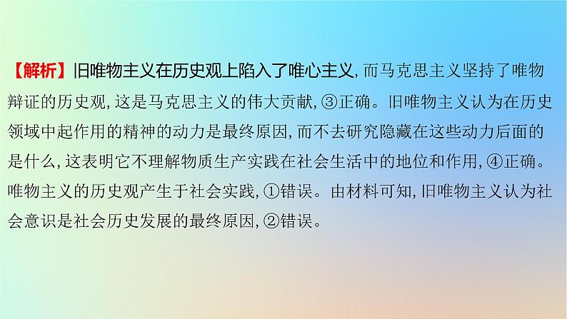 2025版高考政治一轮复习真题精练专题八认识社会与价值选择第20练社会历史观课件第3页