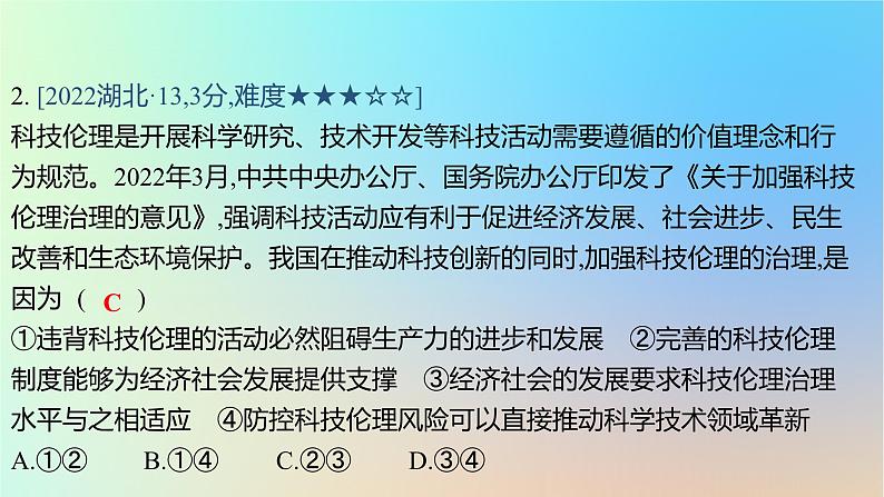 2025版高考政治一轮复习真题精练专题八认识社会与价值选择第20练社会历史观课件第4页