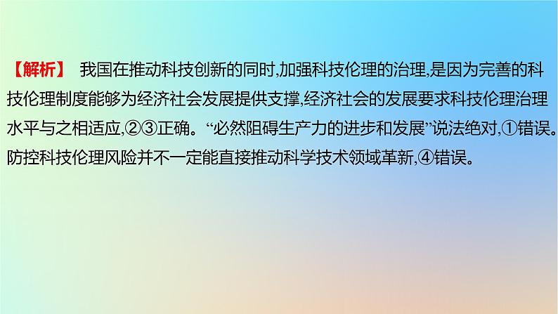 2025版高考政治一轮复习真题精练专题八认识社会与价值选择第20练社会历史观课件第5页