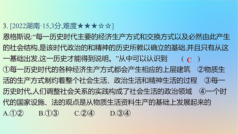 2025版高考政治一轮复习真题精练专题八认识社会与价值选择第20练社会历史观课件第6页