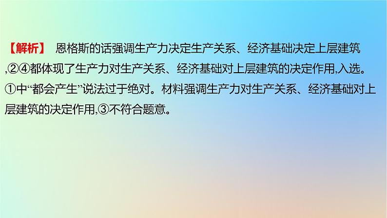 2025版高考政治一轮复习真题精练专题八认识社会与价值选择第20练社会历史观课件第7页